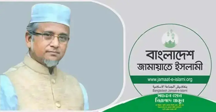 সাতক্ষীরা-৪ আসনের এমপি নজরুলের বহিষ্কারের তথ্য ইসিকে জানালো জামায়াত
