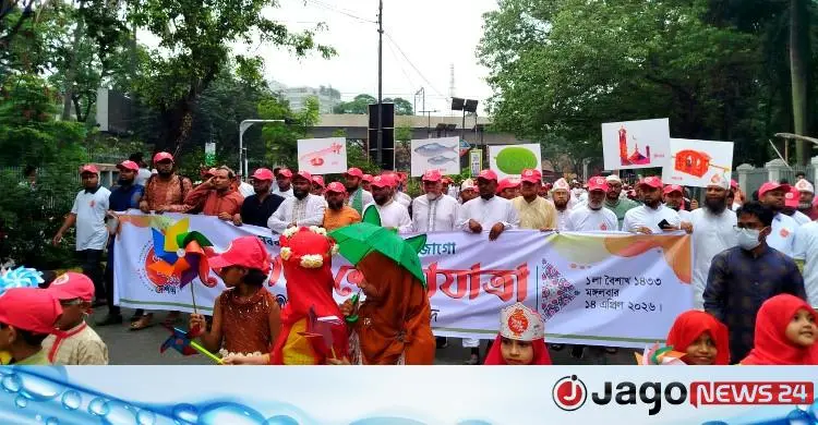 রাজধানীতে জামায়াতের বর্ণাঢ্য বৈশাখী শোভাযাত্রা