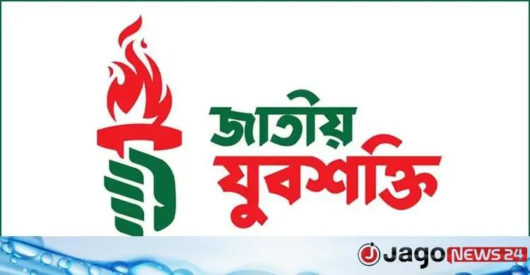 ঢাকা মহানগরে জাতীয় যুবশক্তির ৪ ইউনিটে আংশিক কমিটি ঘোষণা