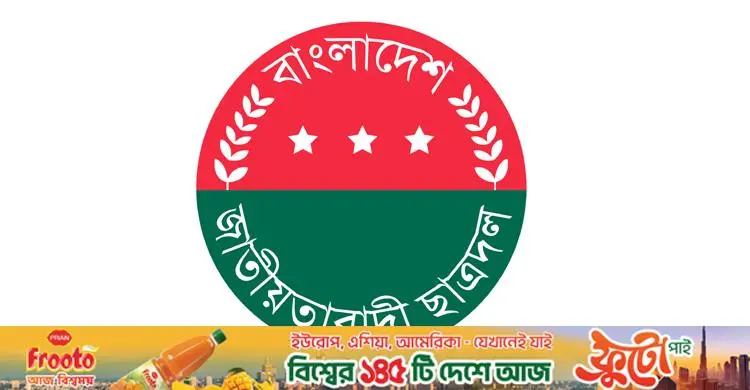 একযোগে ২৯ ইউনিটের কমিটি ঘোষণা করল ছাত্রদল