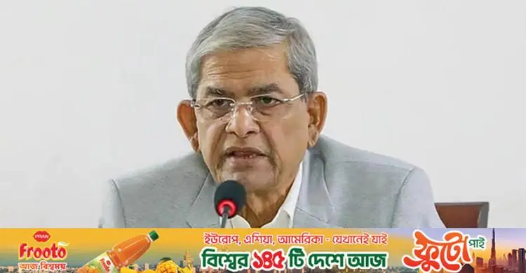 ফারাক্কা বাঁধের প্রভাবে মরুভূমিতে পরিণত হচ্ছে উত্তর-পশ্চিমাঞ্চল: মির্জা ফখরুল