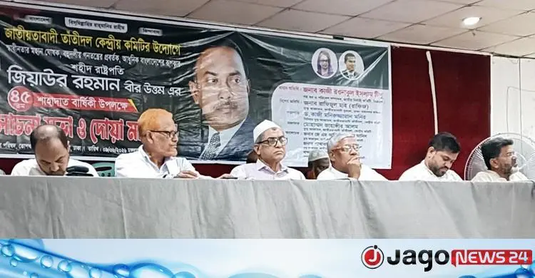 শহীদ জিয়ার স্মরণে তাঁতীদলের আলোচনা সভা