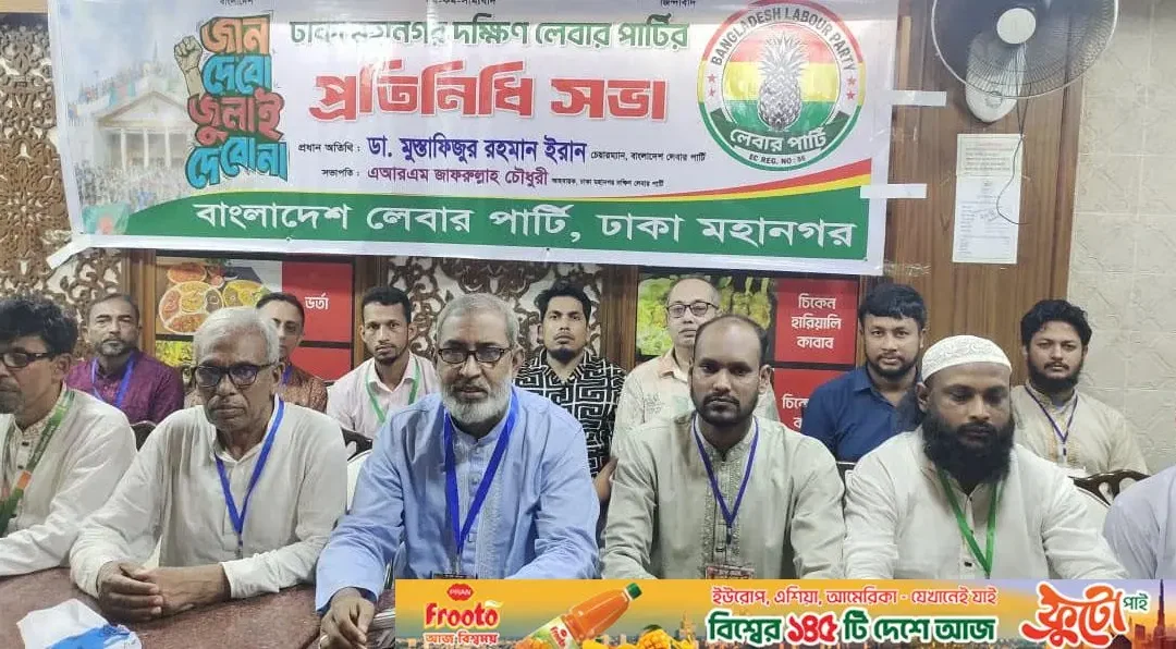 গণভোটের রায় বাস্তবায়ন ও হাদি হত্যার বিচার চান লেবার পার্টি চেয়ারম্যান