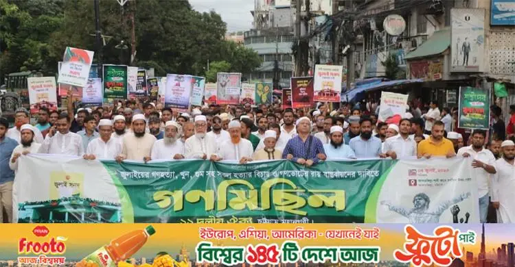 জুলাই সনদ বাস্তবায়ন ও গণহত্যার বিচারে গড়িমসি সহ্য নয়: নুরুল আমিন
