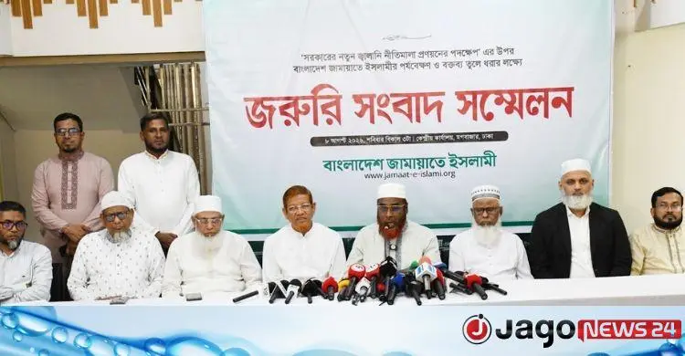 বেসরকারি খাতে জ্বালানি খাত হস্তান্তর স্থগিতের দাবি জামায়াতের