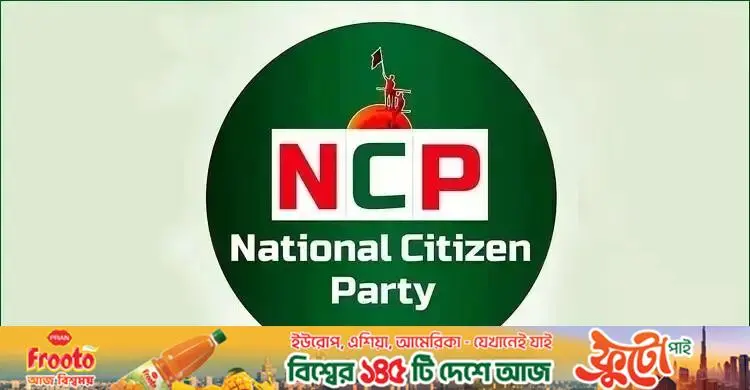 এনসিপির বড় সিদ্ধান্ত: দুই মাসেই সব ইউনিটে নতুন কমিটি