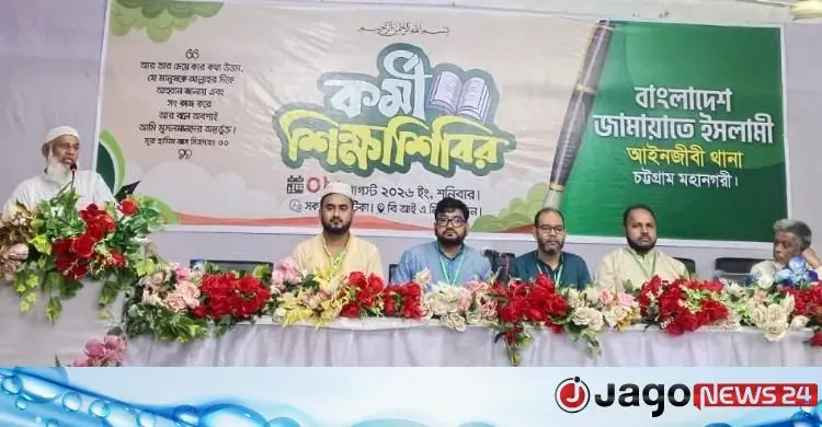 জামায়াত কর্মীদের ইতিহাস ও আদর্শ চর্চায় নৈতিক মান বাড়ানোর আহ্বান: নজরুল ইসলাম