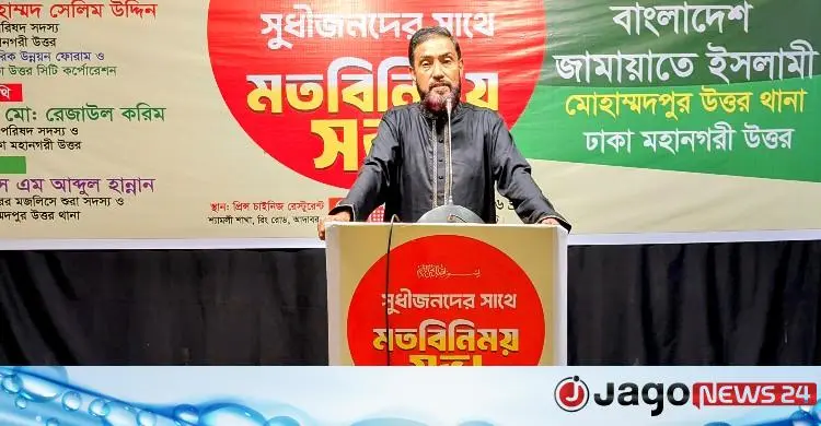 মাদক নির্মূলে কঠোর পদক্ষেপের তাগিদ জামায়াত নেতার