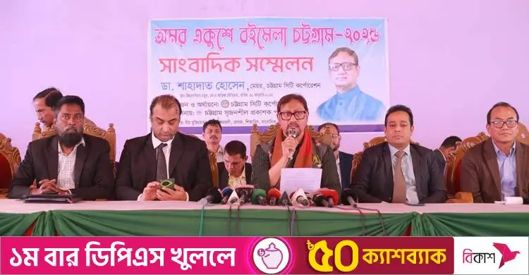 চট্টগ্রামে শুরু হচ্ছে অমর একুশে বইমেলা