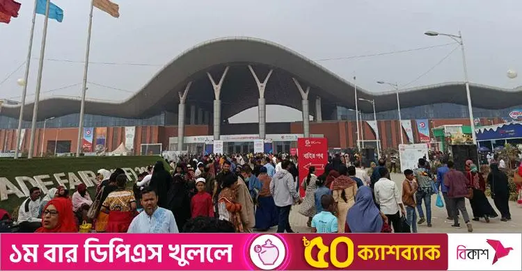 শেষ দিনে ঢাকা আন্তর্জাতিক বাণিজ্যমেলায় উপচেপড়া ভিড়