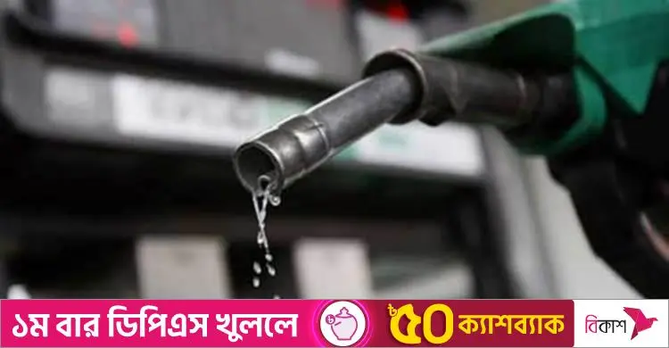জ্বালানি তেলের দাম লিটারে এক টাকা বৃদ্ধি, মধ্যরাত থেকে কার্যকর