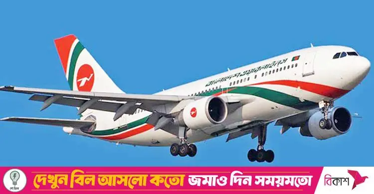 মাঝ আকাশে অক্সিজেন স্বল্পতা, ব্যাংককগামী বিমানের জরুরি অবতরণ