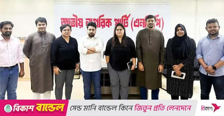 এশিয়ান নেটওয়ার্ক ফর ফ্রি ইলেকশনসের সঙ্গে এনসিপির বৈঠক: নির্বাচনী পরিবেশ ও সংস্কার আলোচনা