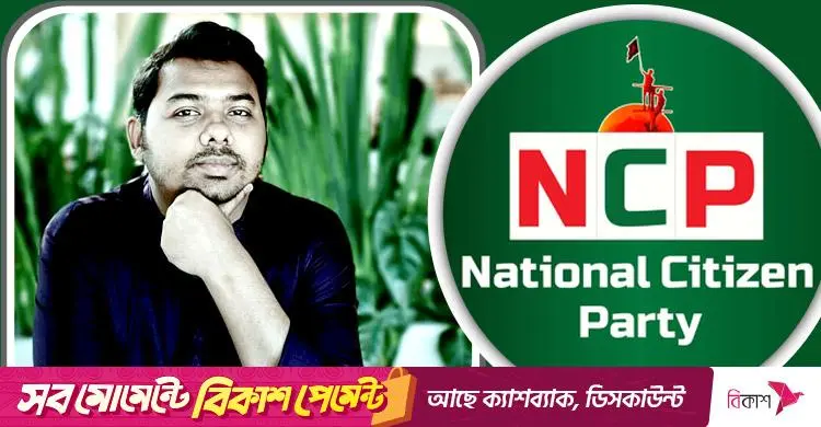 ভাইরাল ফোনালাপের জেরে এনসিপি নেতা সারোয়ার তুষারকে দলীয় কার্যক্রম থেকে বিরত থাকার নির্দেশ