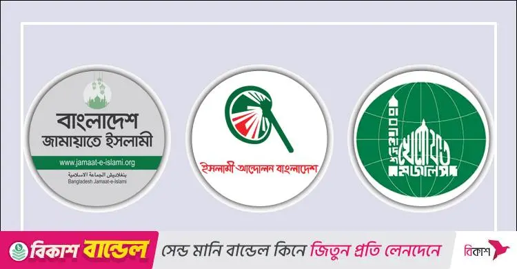 আনুপাতিক প্রতিনিধিত্বের দাবিতে ইসলামি দলগুলোর আন্দোলন ও অন্যান্য দলের অবস্থান