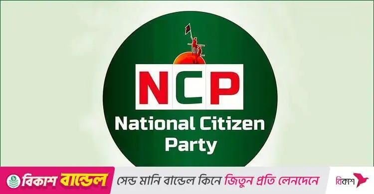 এনসিপিকে বিকল্প প্রতীক বেছে নিতে ইসির চিঠি