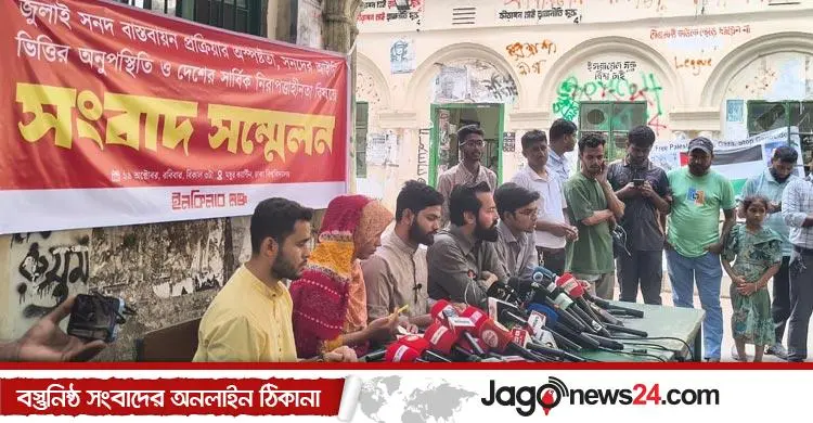 জুলাই সনদ ‘নোট অব ডিসেন্ট’ রেখে বাস্তবায়ন সম্ভব নয়: ইনকিলাব মঞ্চ