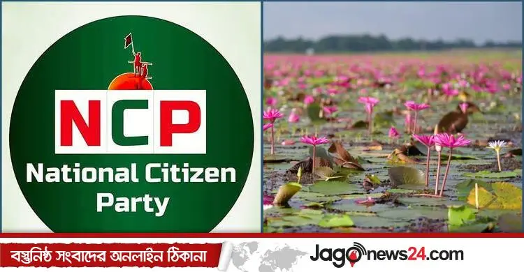 ‘শাপলা কলি’ নয়, ‘শাপলা’ প্রতীক চায় এনসিপি
