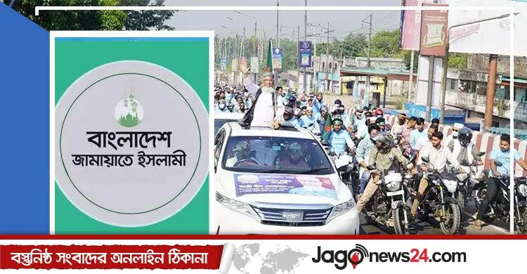 জামায়াতের নির্দেশ: নির্বাচনী প্রচারণায় মোটরসাইকেল শোভাযাত্রা নিষিদ্ধ
