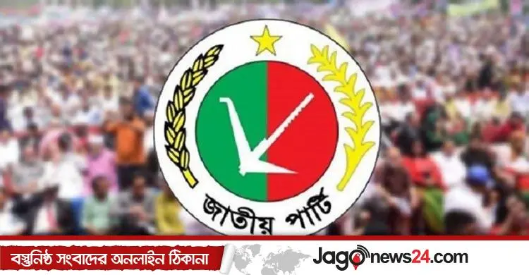 ইসি সংলাপে ডাক না পেলে নির্বাচনে অংশ নেবে না জাতীয় পার্টি: মহাসচিবের সতর্কবার্তা