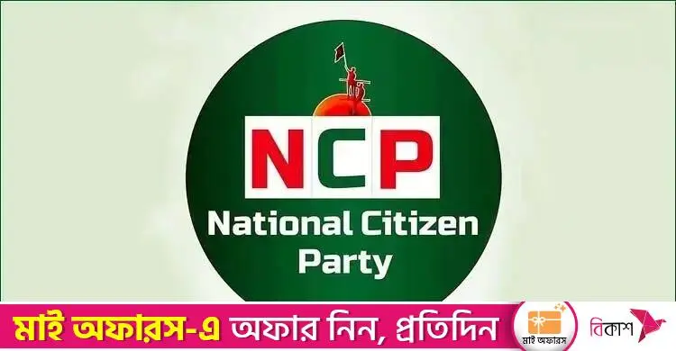 এনসিপির বড় কর্মসূচি: যেসব জেলায় হবে জনসভা