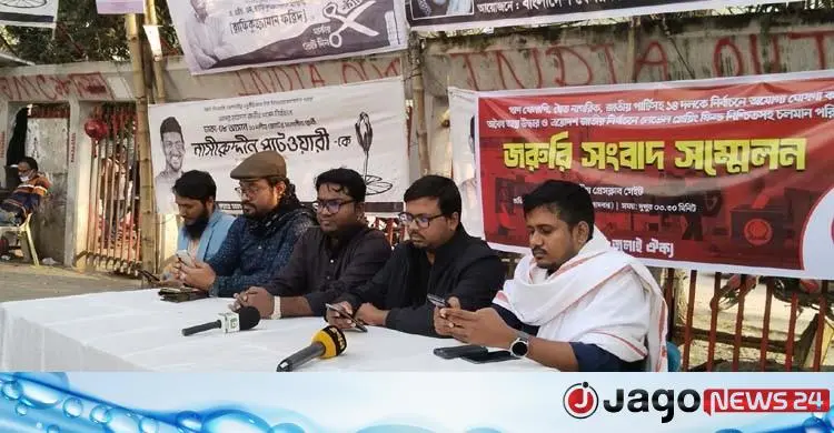 জাতীয় পার্টি ও ১৪ দল নিষিদ্ধের জোরালো দাবি জুলাই ঐক্যের