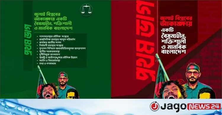 ইশতেহারে শহীদ আবু সাঈদ, হাদী ও আবরার: জামায়াতের ব্যতিক্রমী পদক্ষেপ