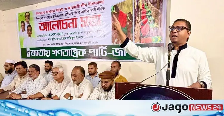 পিলখানা গণহত্যার সুষ্ঠু বিচার করতে পারবে না ম্যানেজ ভোটের সরকার: রাশেদ প্রধান