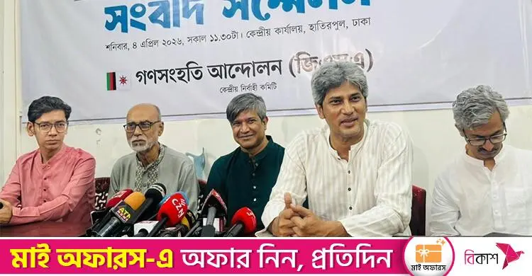 গণসংহতি আন্দোলন: পদ ছাড়লেন জোনায়েদ সাকি