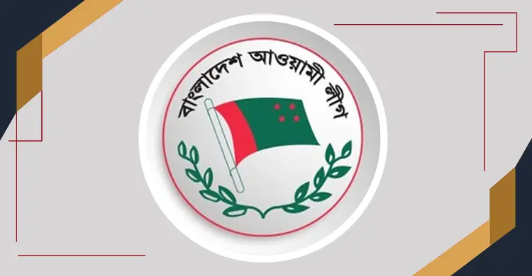 আওয়ামী লীগ শুক্রবার তিনটায় রাজধানীতে শোকমিছিল করবে