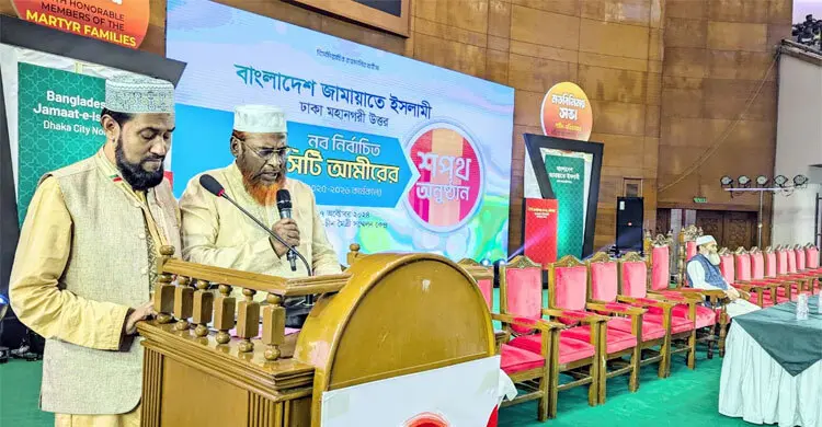 শপথ নিলেন ঢাকা মহানগর উত্তর জামায়াতের আমির মোহাম্মদ সেলিম উদ্দিন