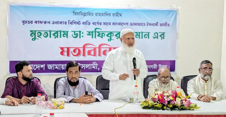 গণমানুষের কল্যাণই জামায়াতের রাজনীতির আদর্শ: শফিকুর রহমান
