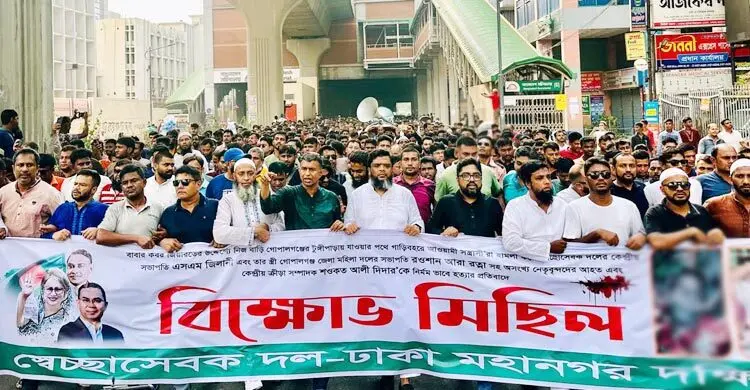 গোপালগঞ্জে হামলার প্রতিবাদে রাজধানীতে স্বেচ্ছাসেবক দলের বিক্ষোভ