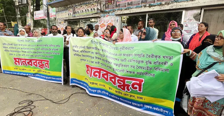 দুই বছরের বকেয়া বেতনসহ ১০ দফা দাবিতে বিশেষ শিক্ষার শিক্ষকদের মানববন্ধন